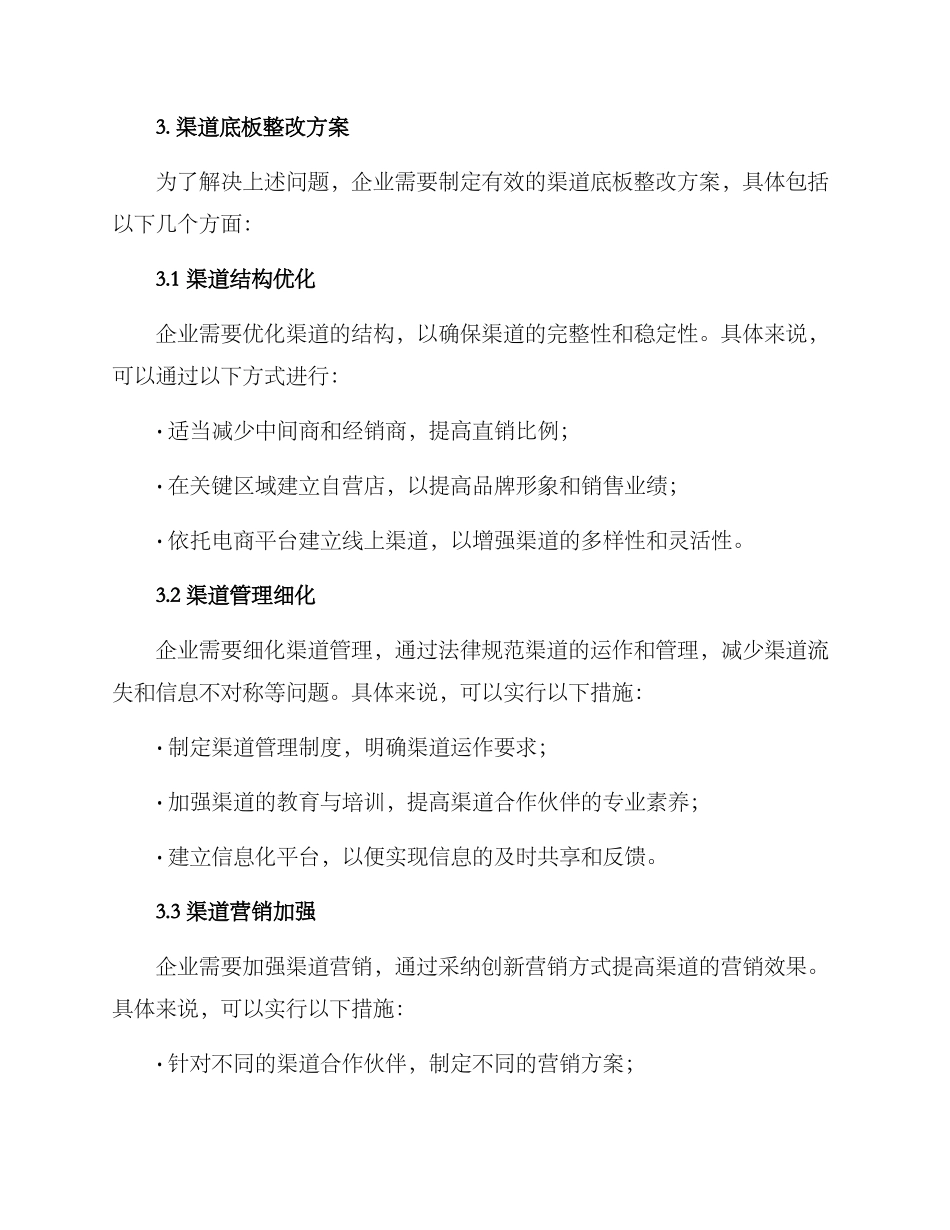 渠道底板整改方案_第2页