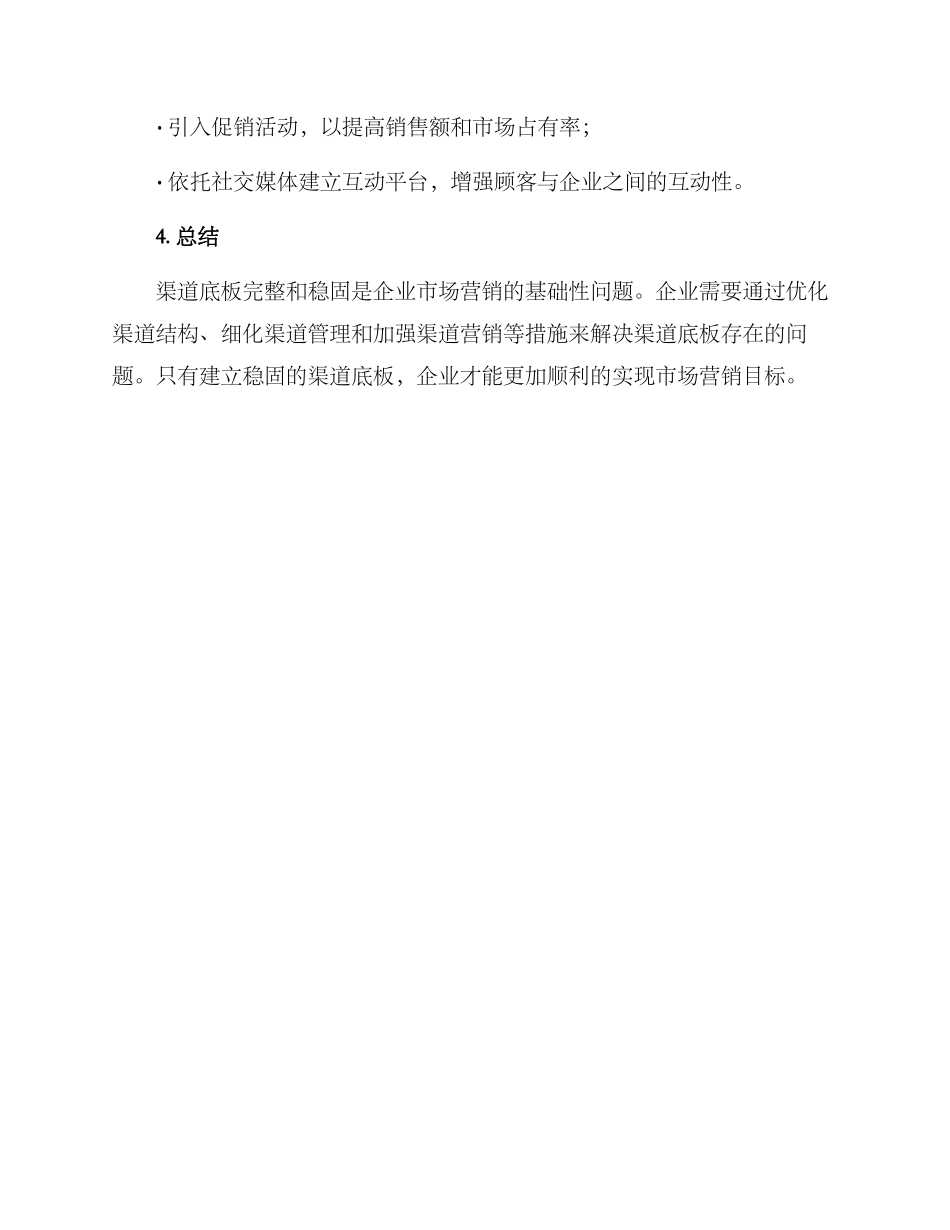 渠道底板整改方案_第3页