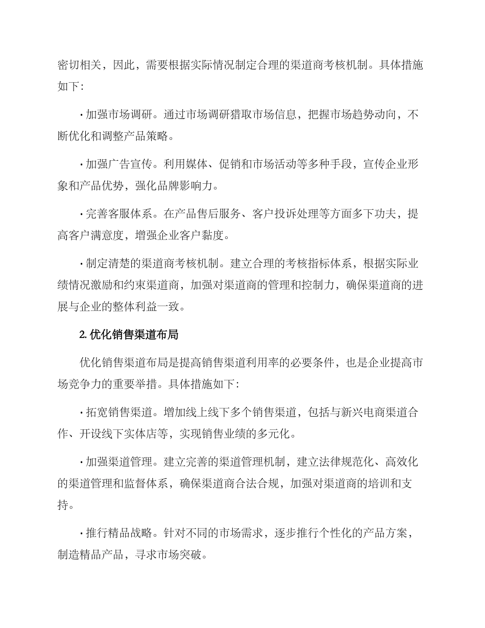 渠道建设方案案例分享_第2页