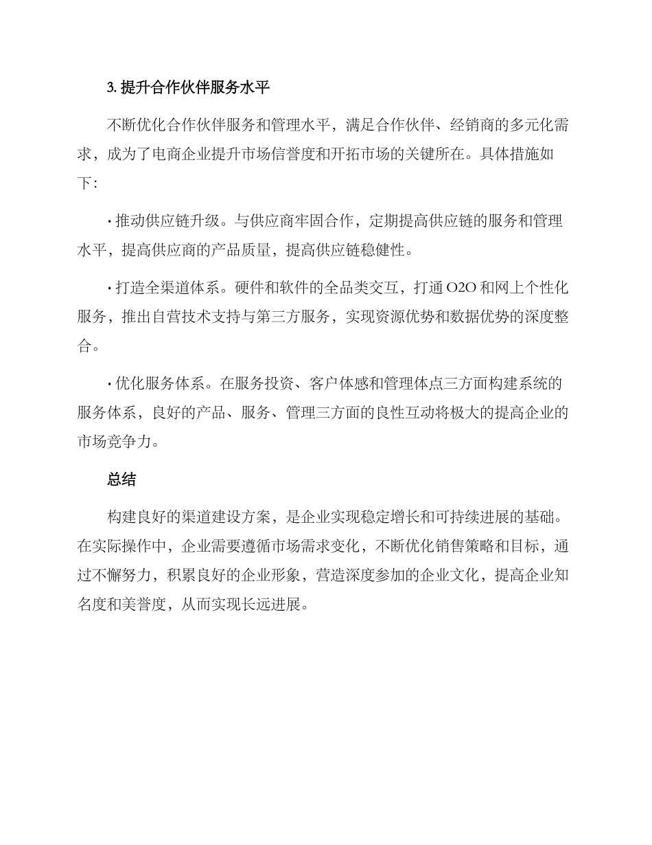 渠道建设方案案例分享_第3页