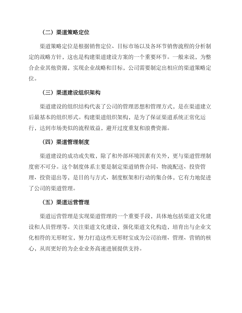 渠道建设架构方案_第2页