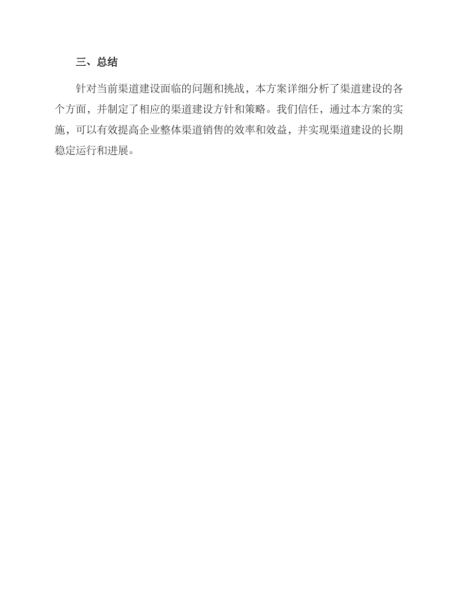 渠道建设架构方案_第3页