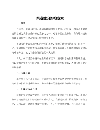 渠道建设架构方案