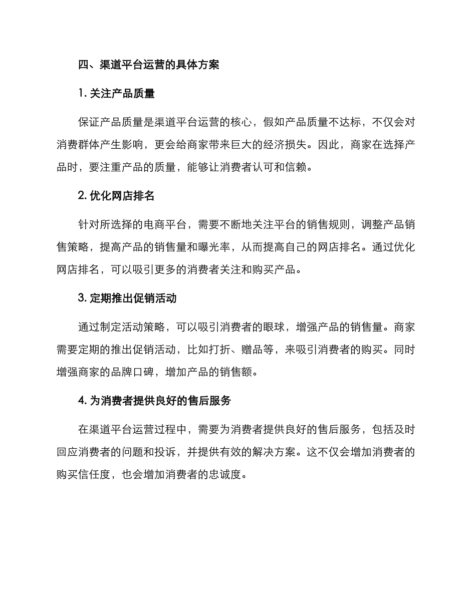 渠道平台运营方案_第2页