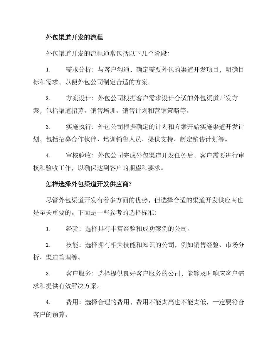 渠道开发外包方案_第2页