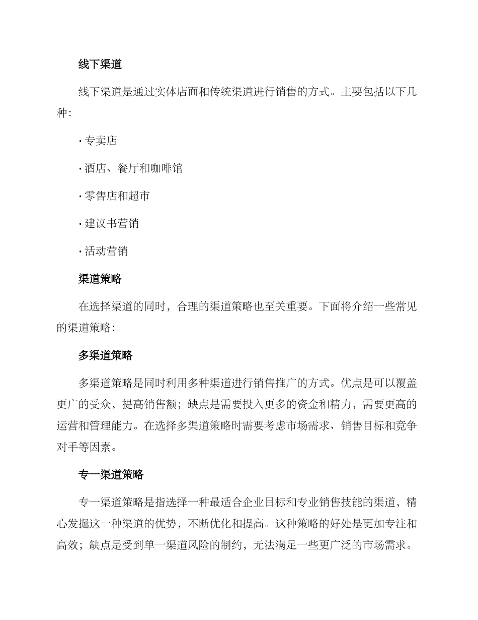 渠道开发策划方案_第2页