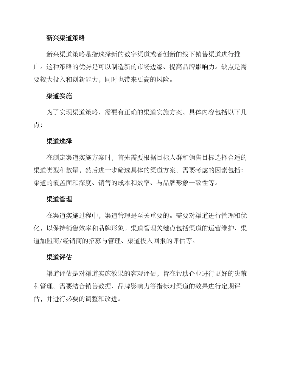 渠道开发策划方案_第3页