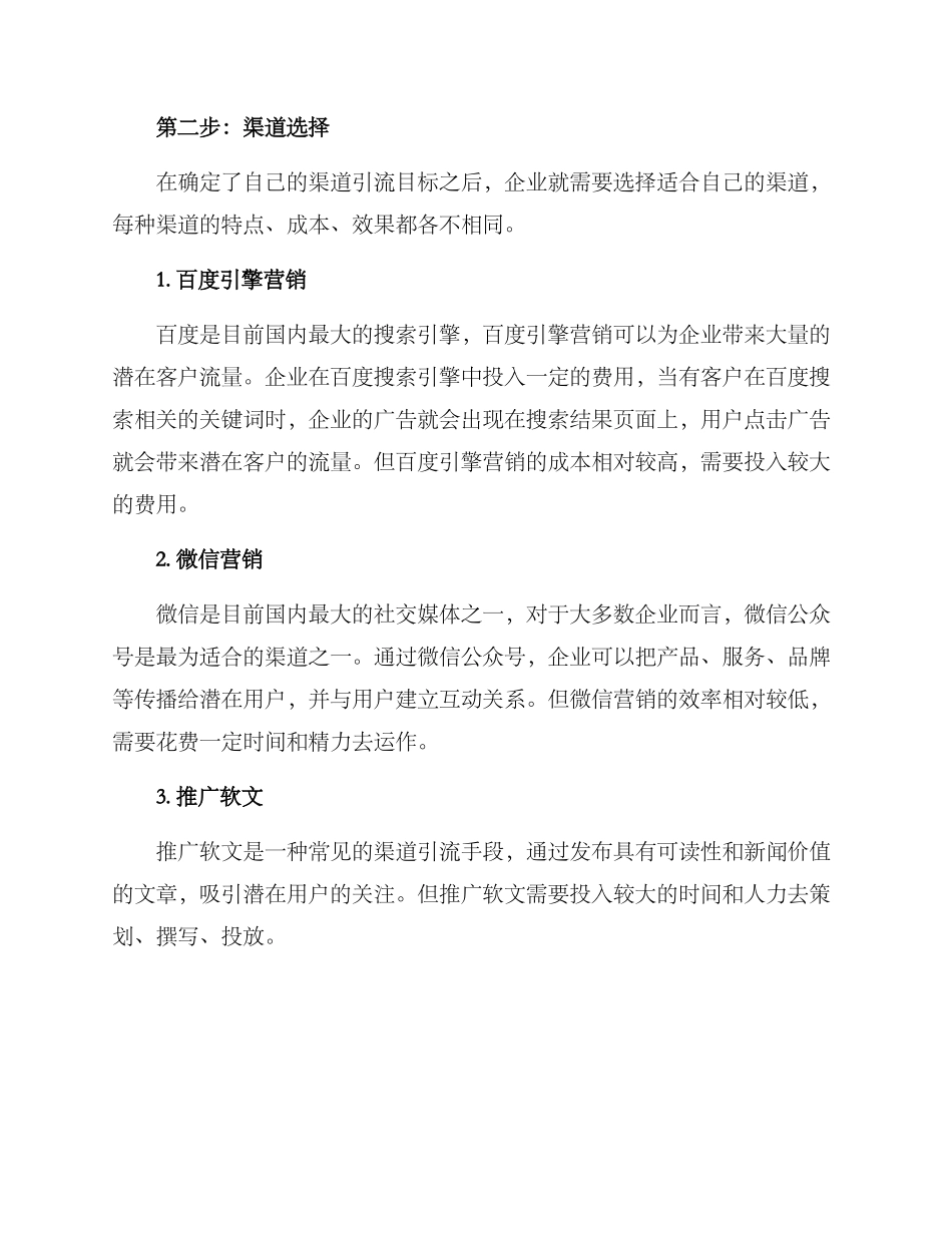 渠道引流工作方案_第2页