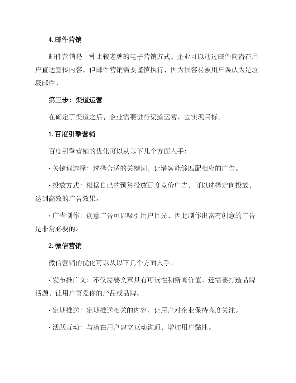 渠道引流工作方案_第3页