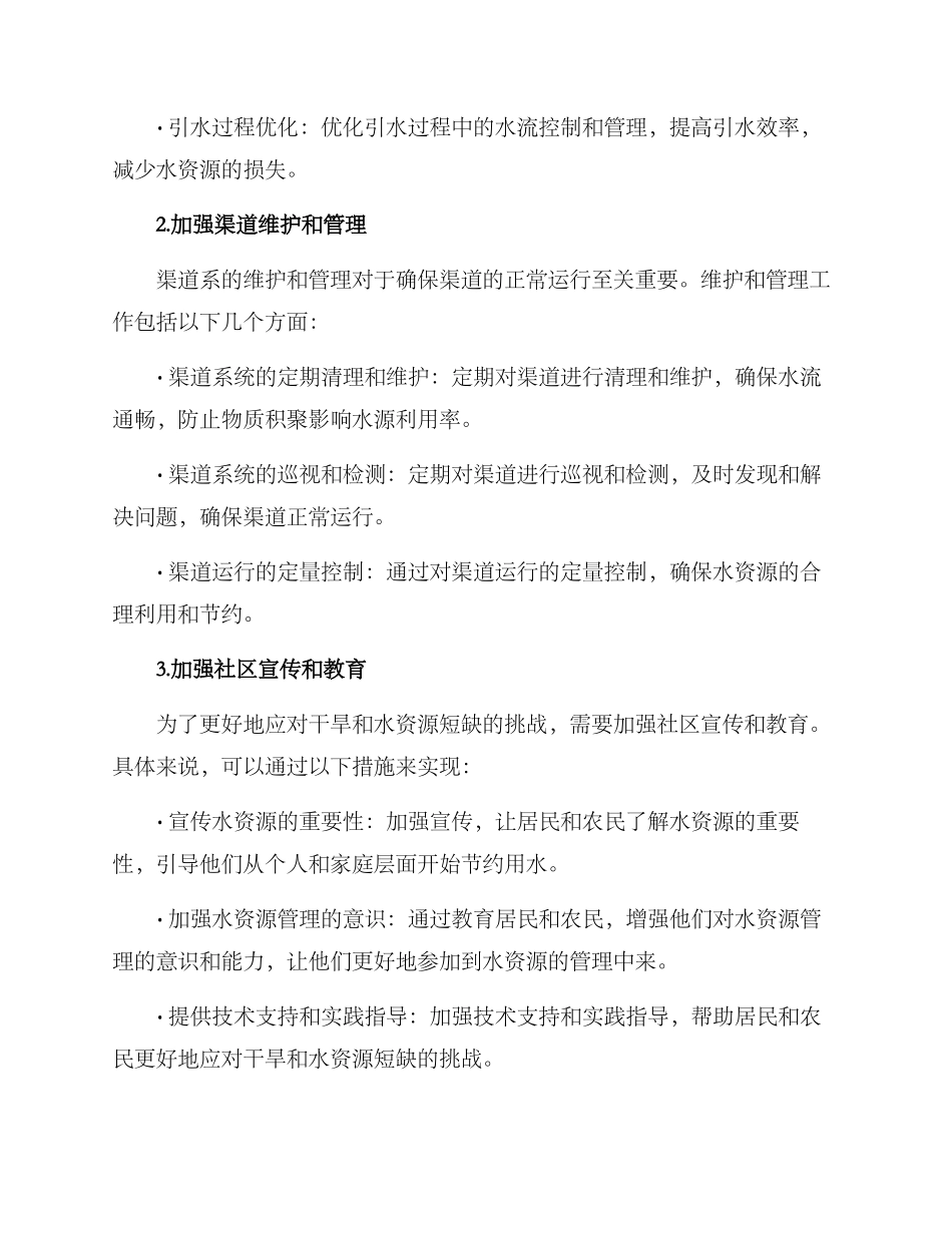 渠道引水抗旱方案_第2页