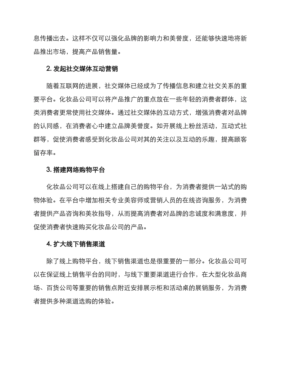 渠道引流推广方案_第2页