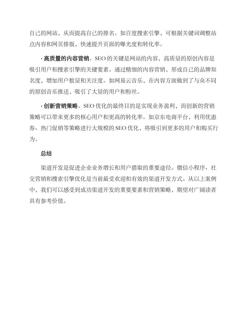 渠道开发方案案例分享_第3页