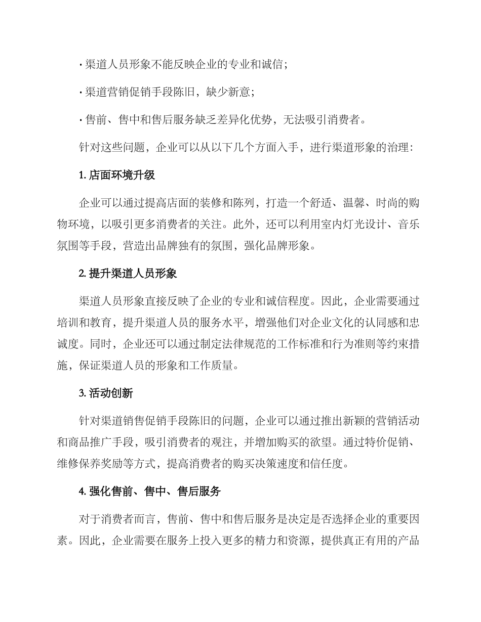 渠道形象治理方案_第2页