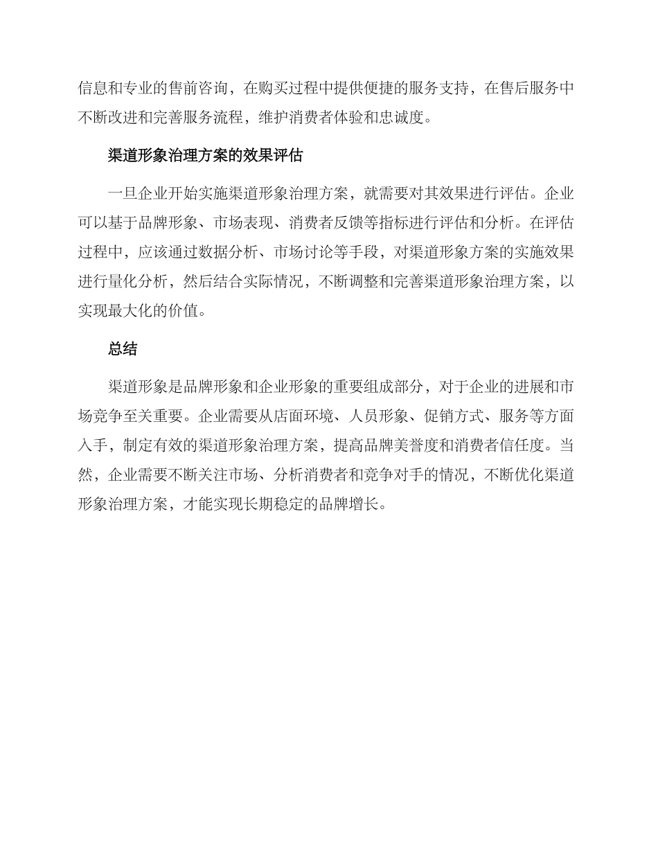 渠道形象治理方案_第3页