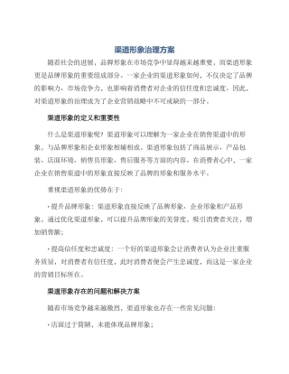 渠道形象治理方案