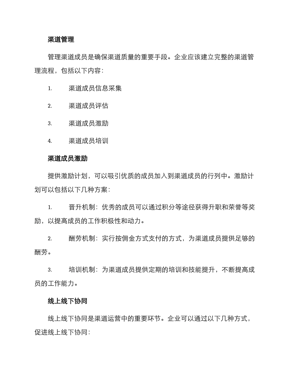 渠道成员协同运营方案_第2页