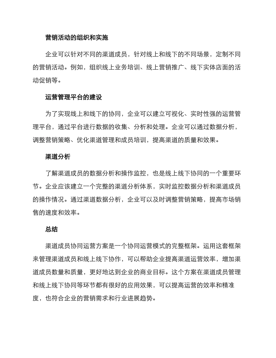 渠道成员协同运营方案_第3页
