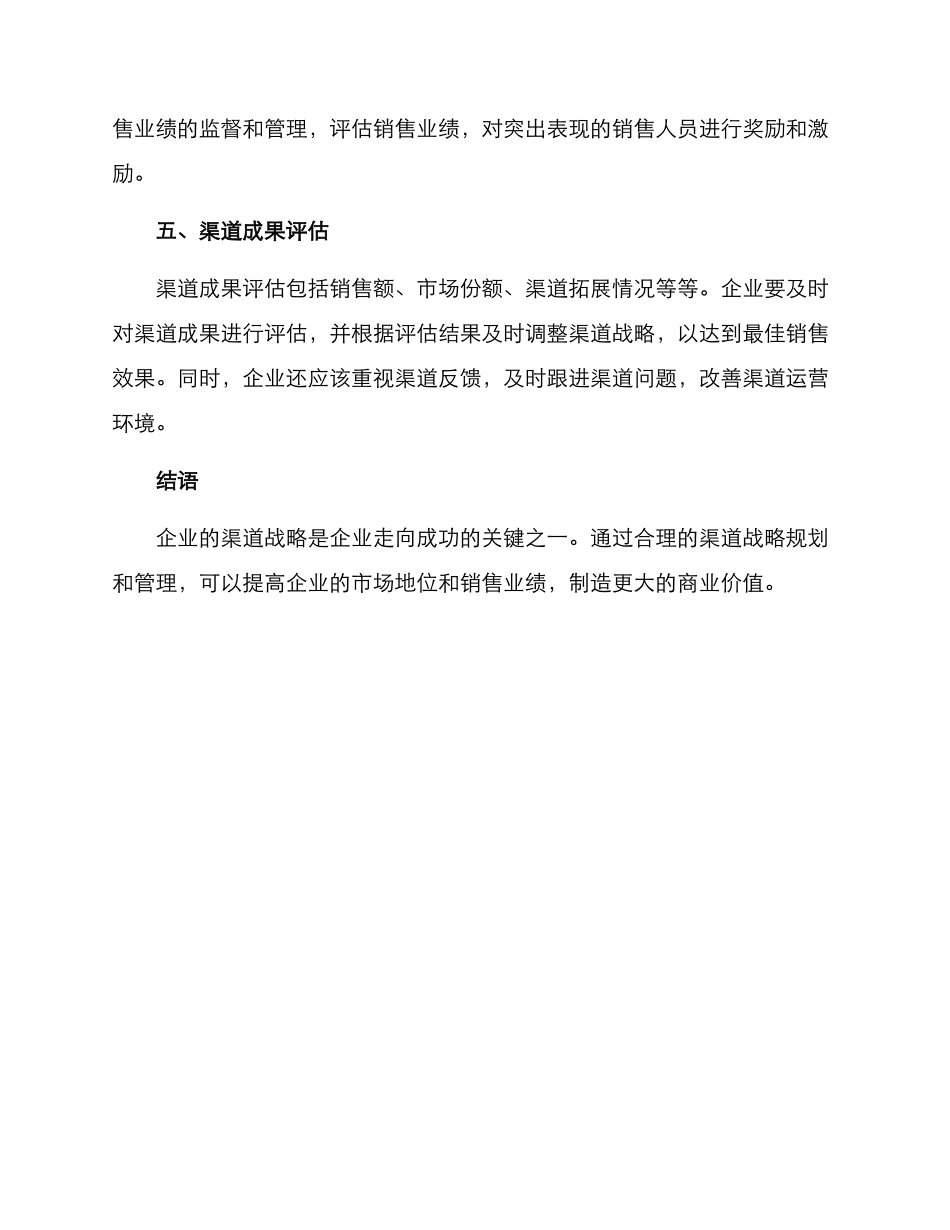 渠道战略策划方案_第2页