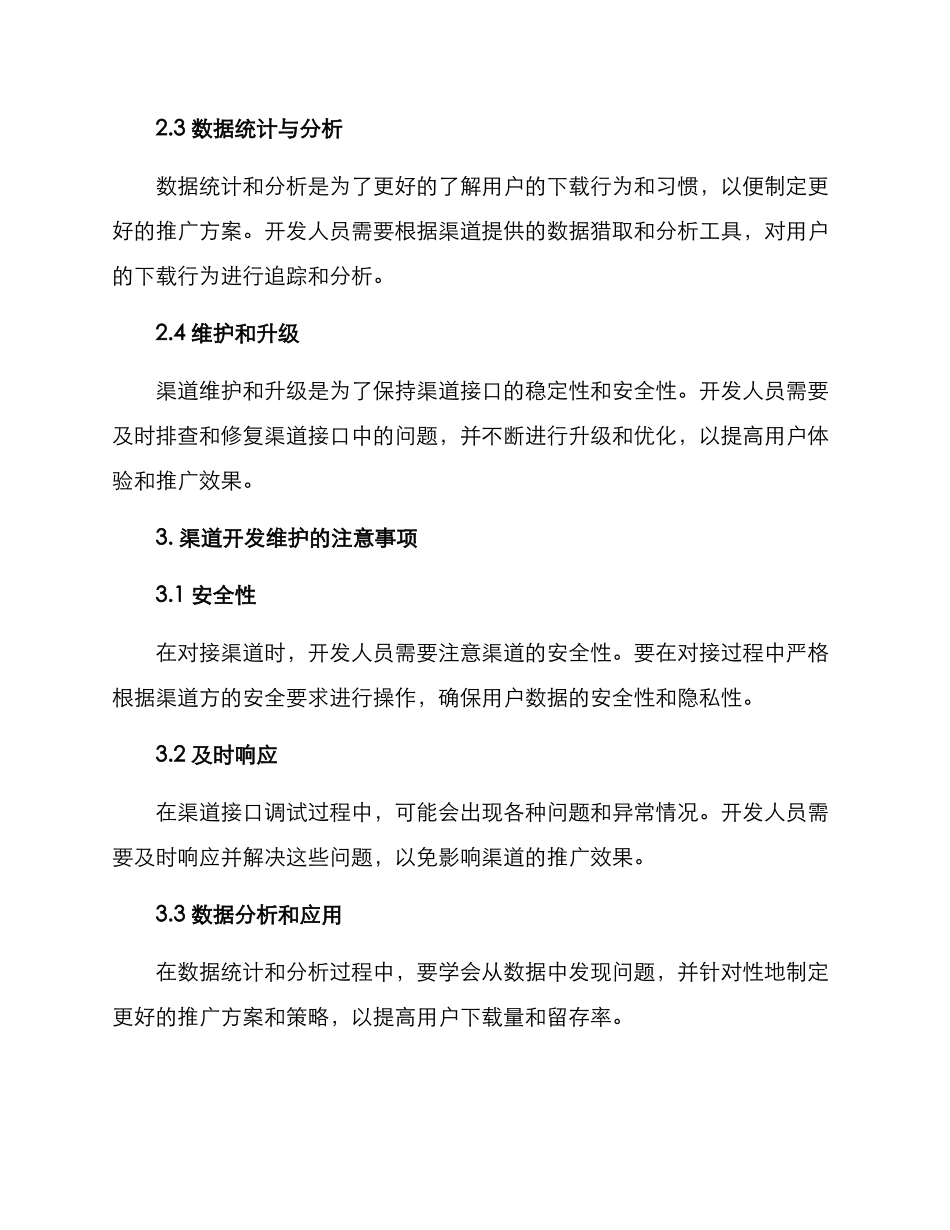 渠道开发维护方案_第2页