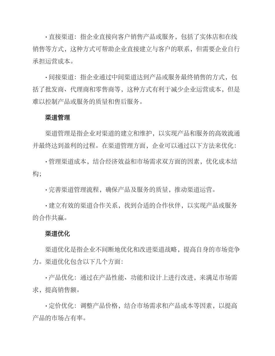 渠道战略营销方案_第2页