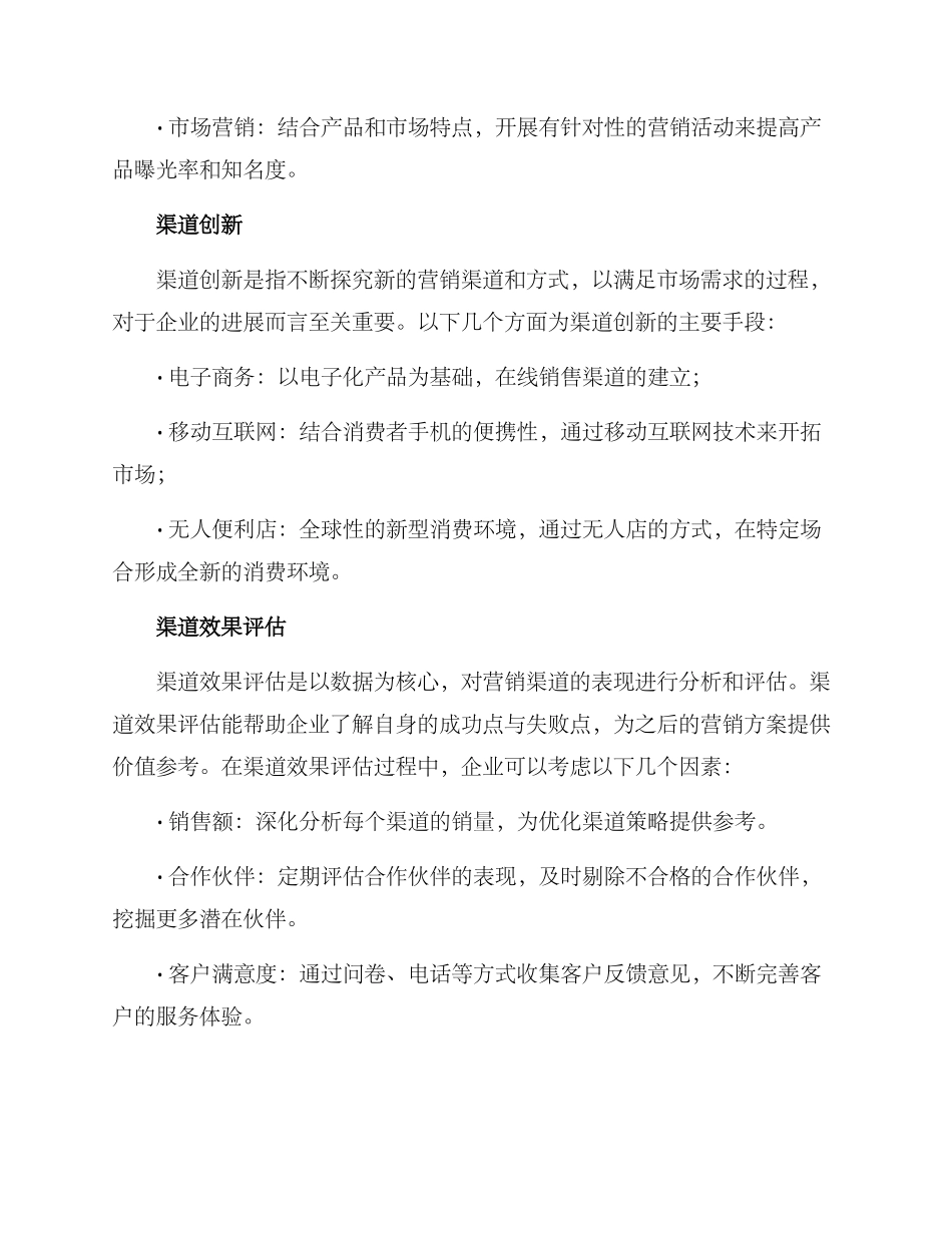 渠道战略营销方案_第3页