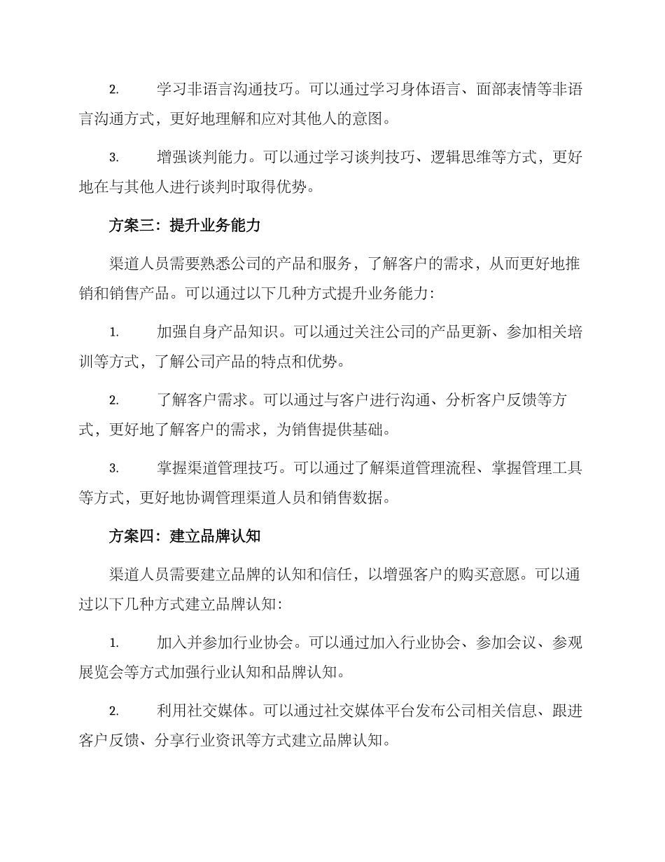 渠道技能提升方案_第2页