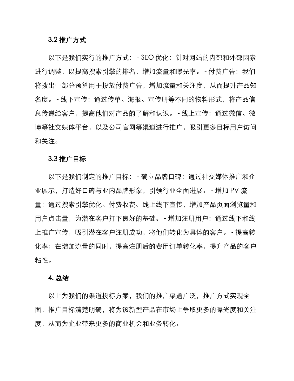 渠道投标方案_第2页