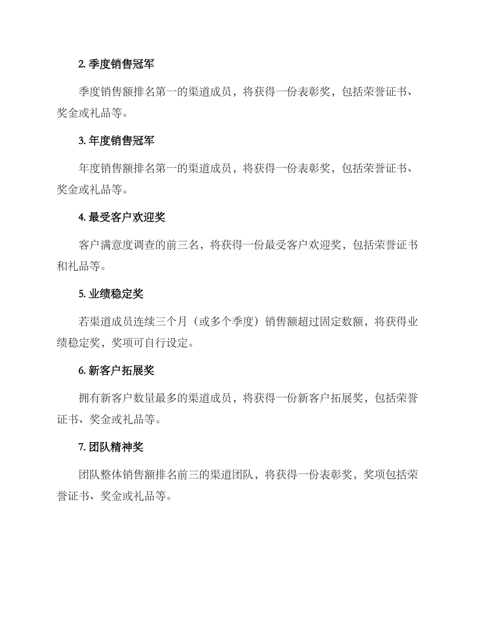 渠道成员设立奖项方案_第2页