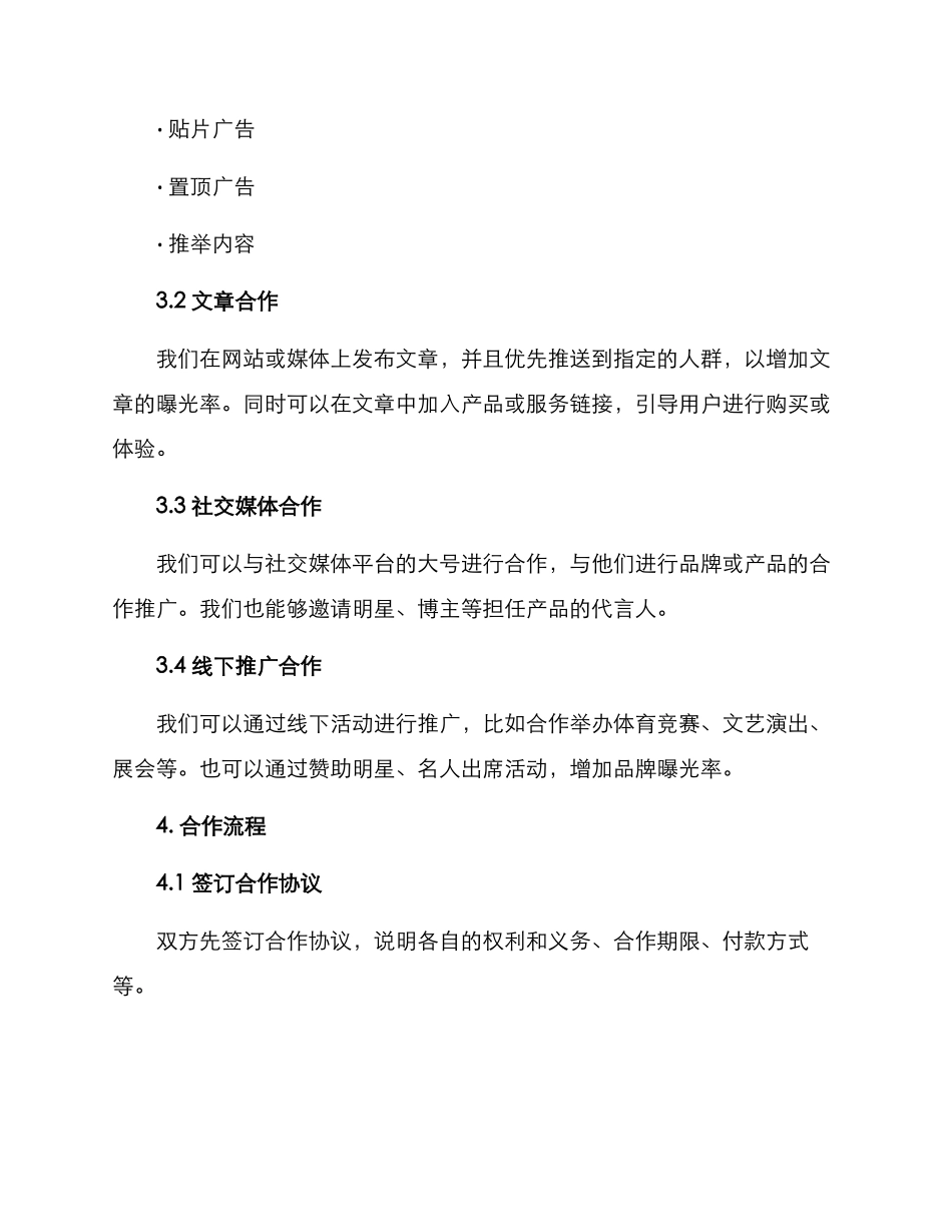 渠道推广合作方案_第2页