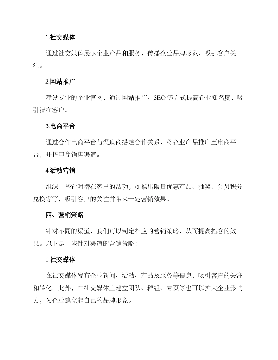 渠道拓客方案提纲_第2页