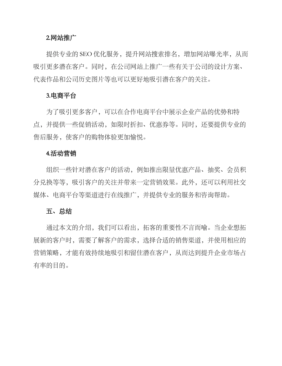 渠道拓客方案提纲_第3页