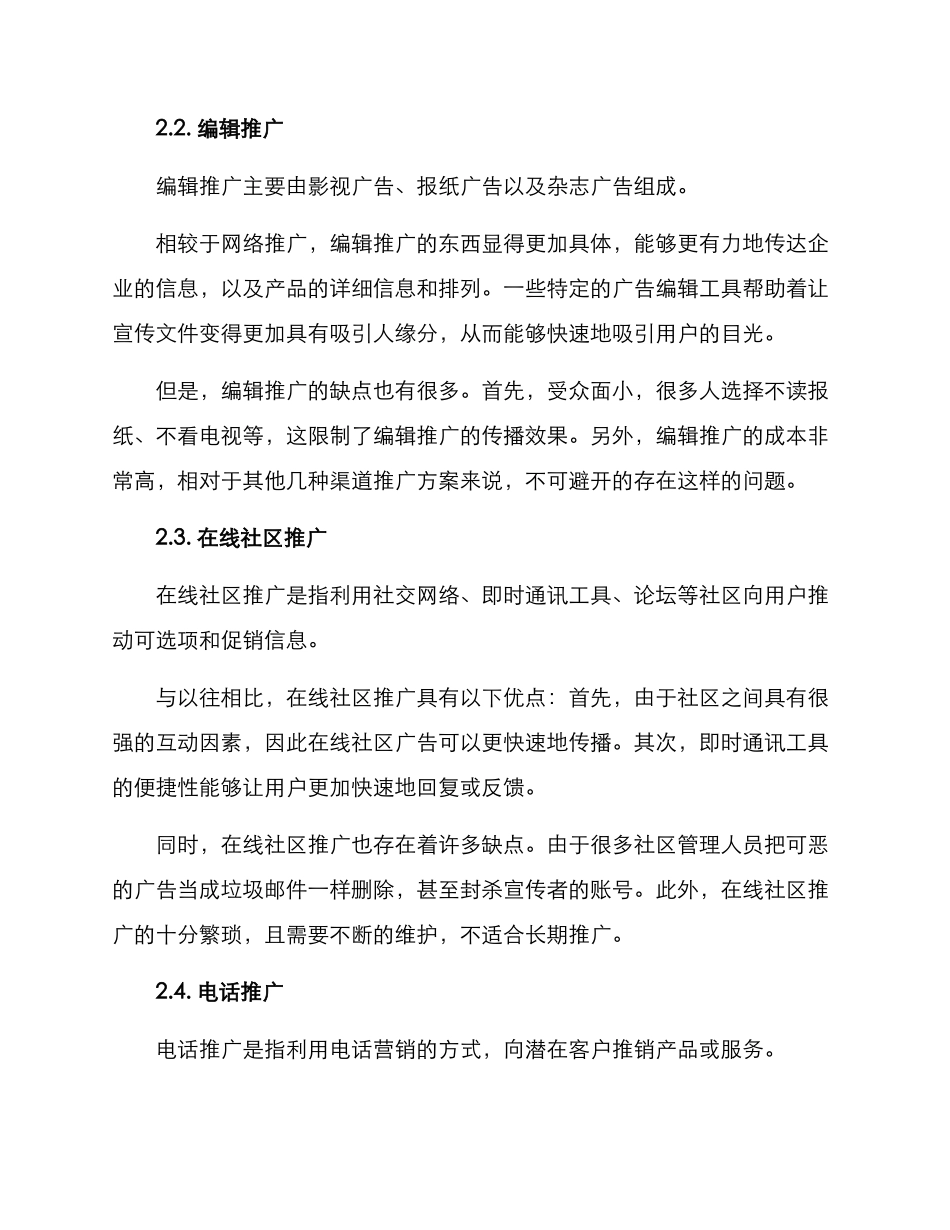 渠道推广方案分析报告_第2页