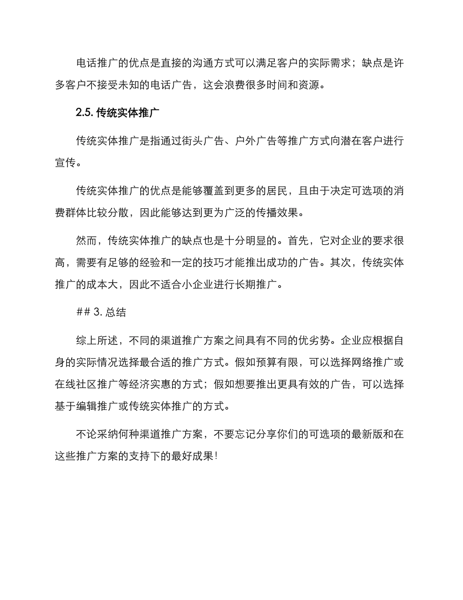 渠道推广方案分析报告_第3页