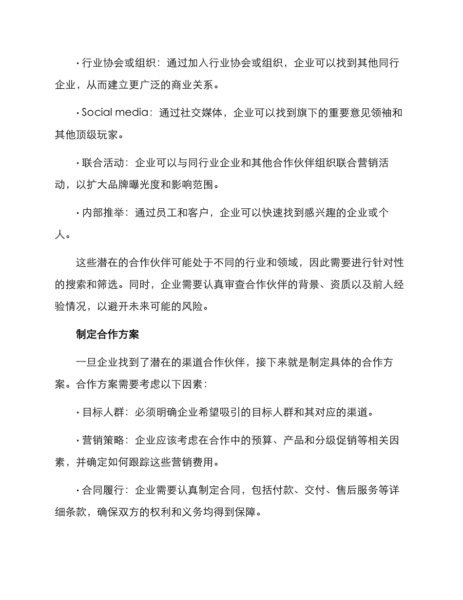 渠道推广对接方案_第2页