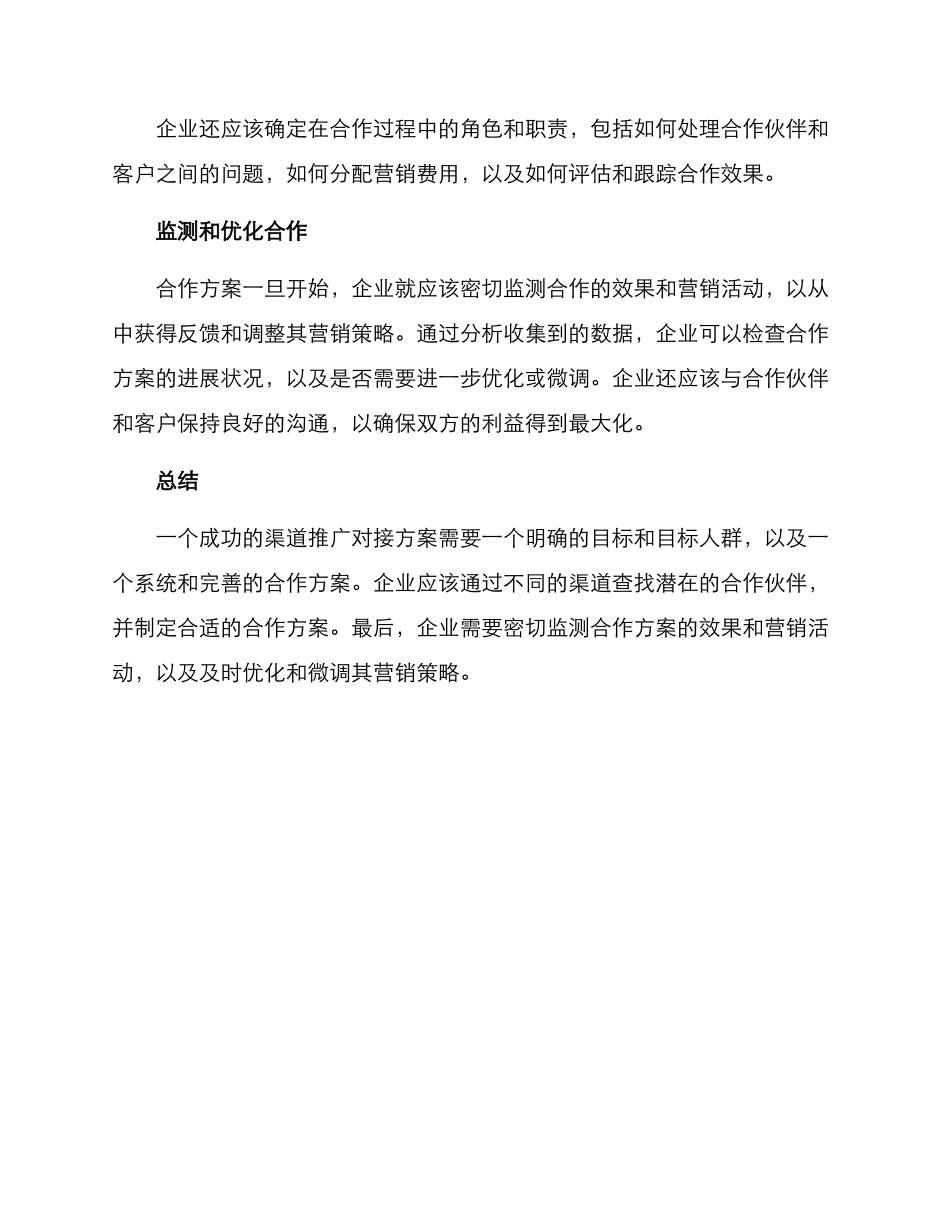 渠道推广对接方案_第3页