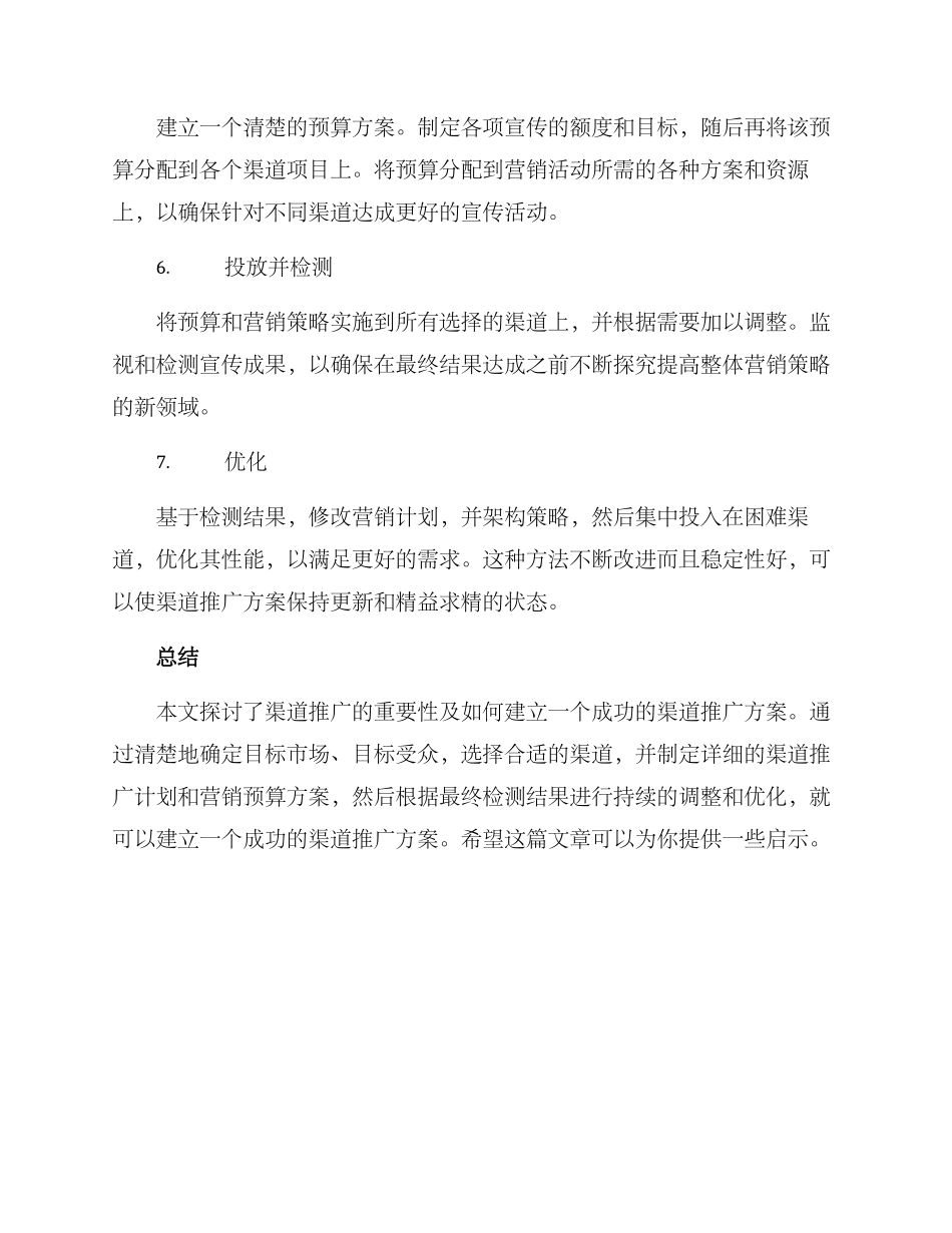 渠道推广方案分析_第3页