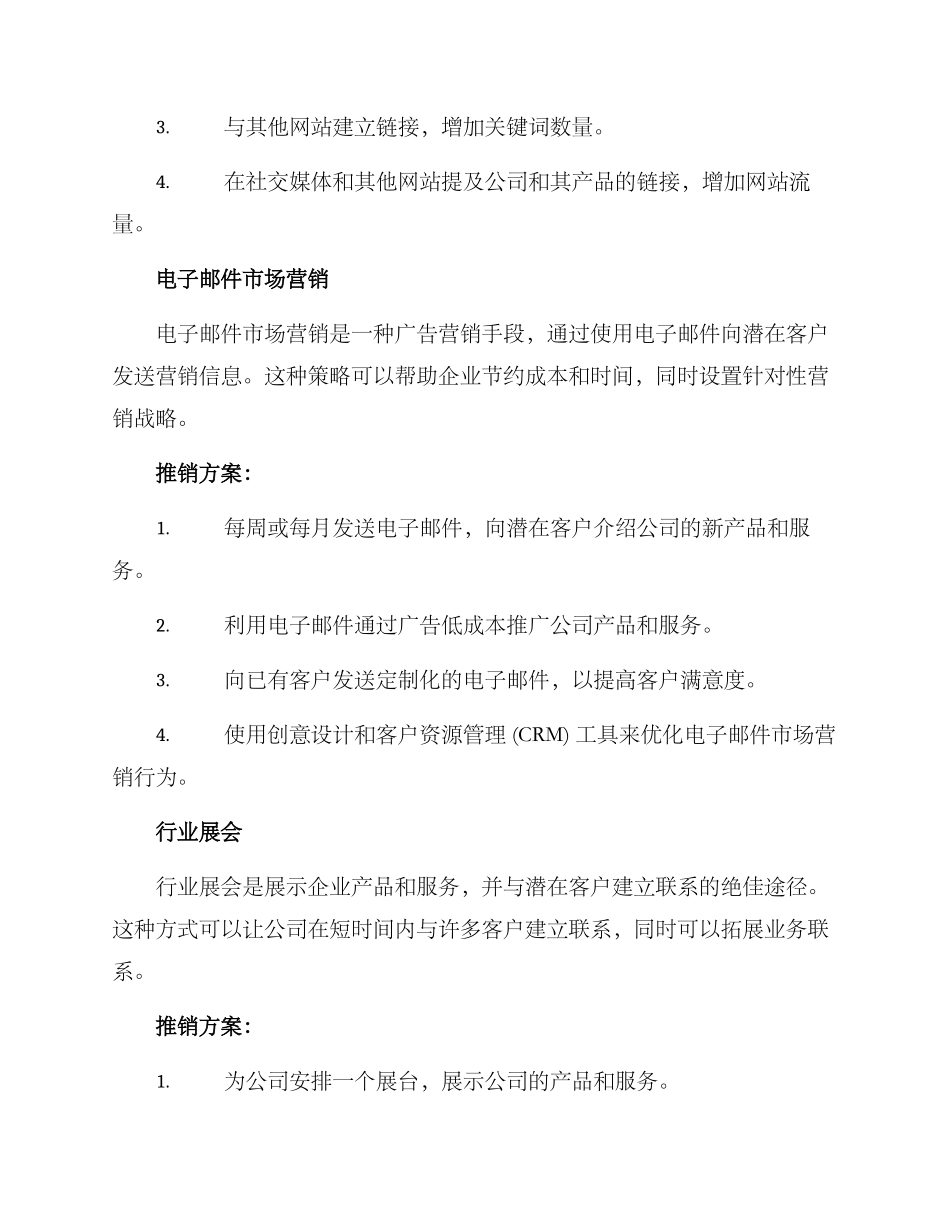 渠道推销方案简单_第2页