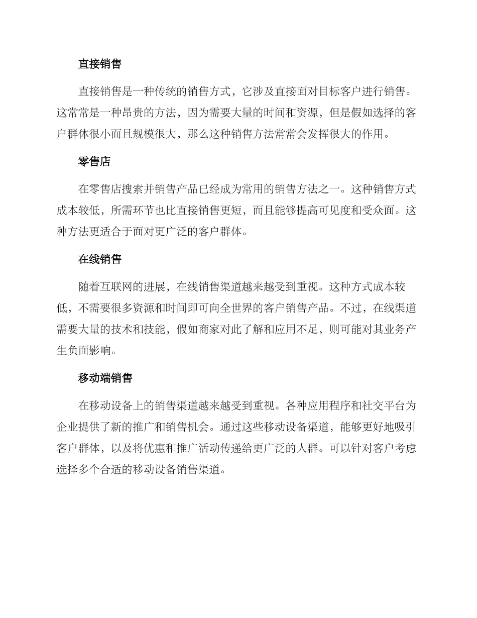 渠道推销方案_第2页