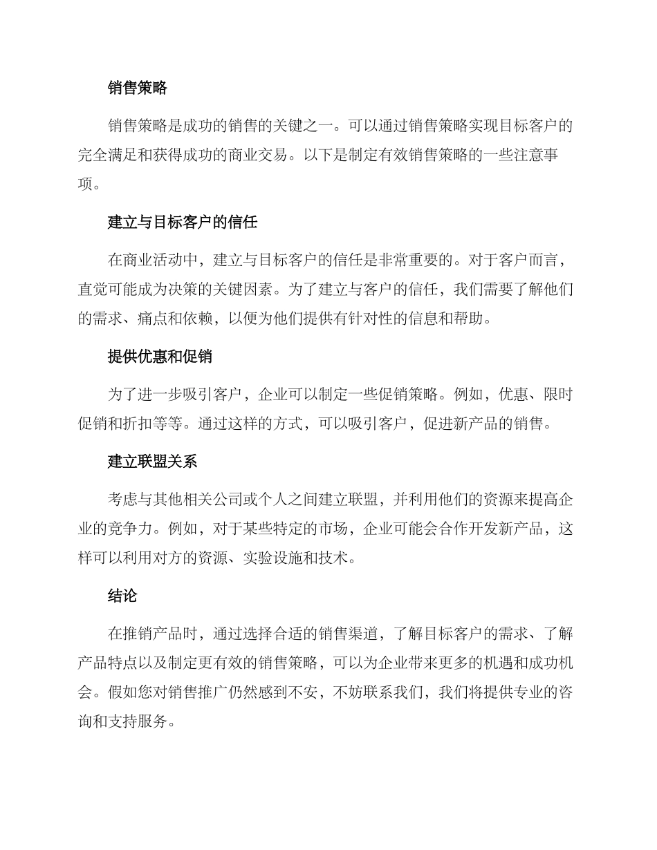 渠道推销方案_第3页