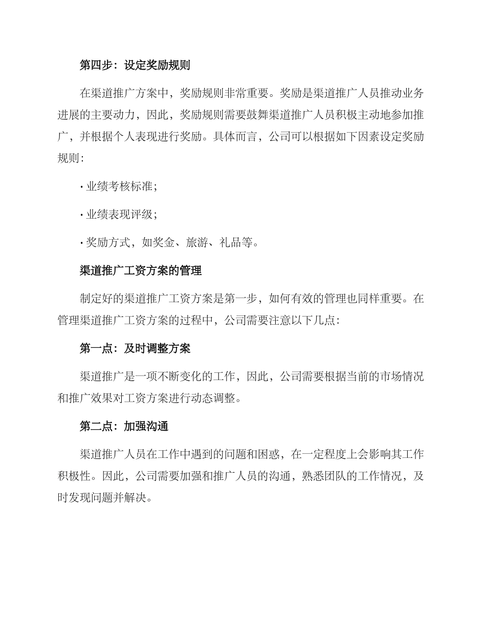 渠道推广工资方案_第3页
