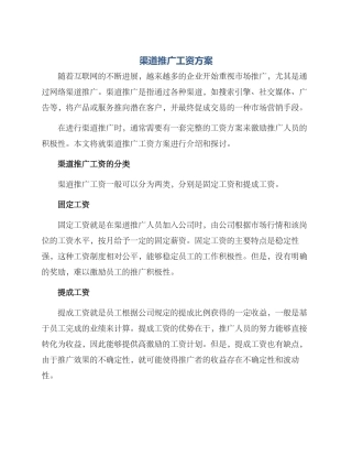 渠道推广工资方案