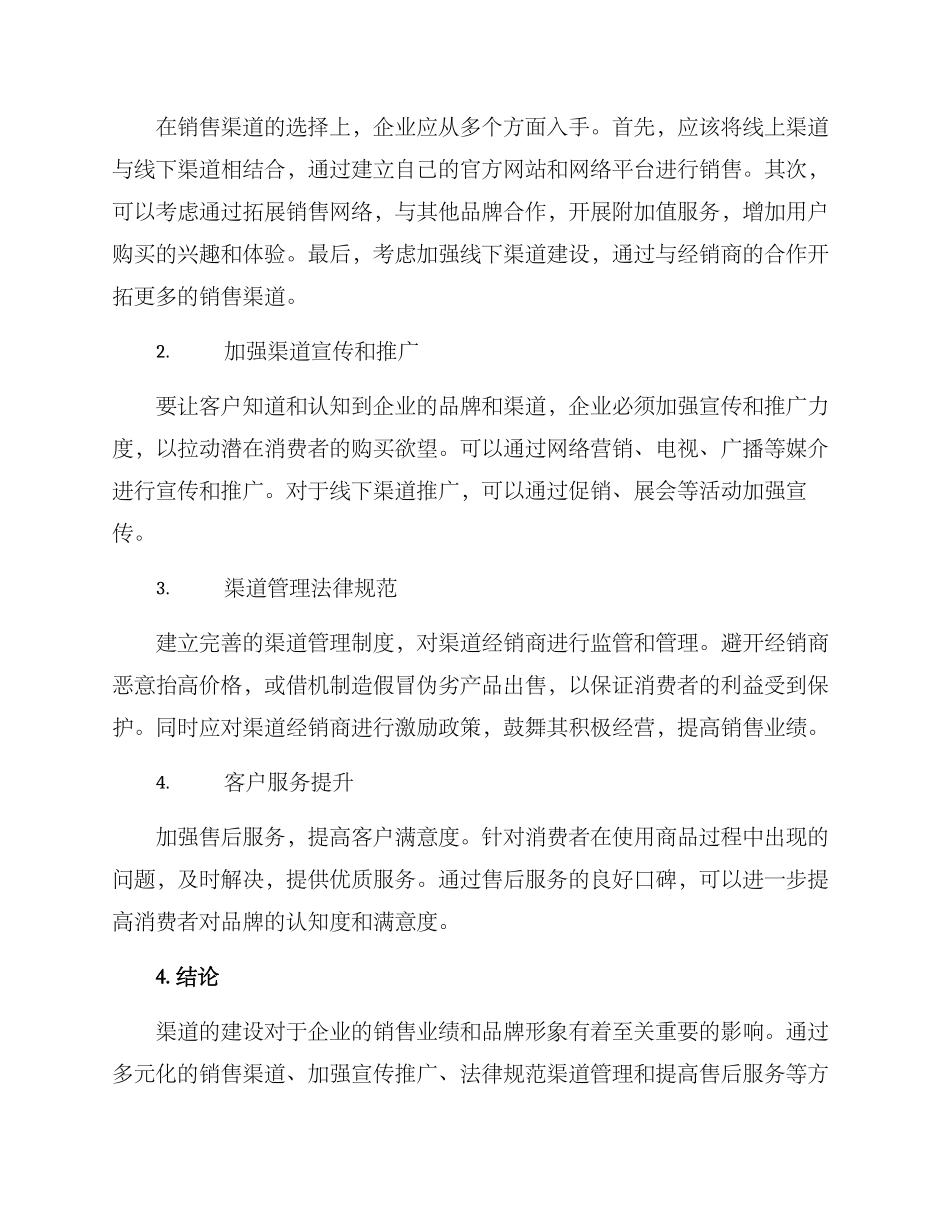 渠道改进方案_第2页