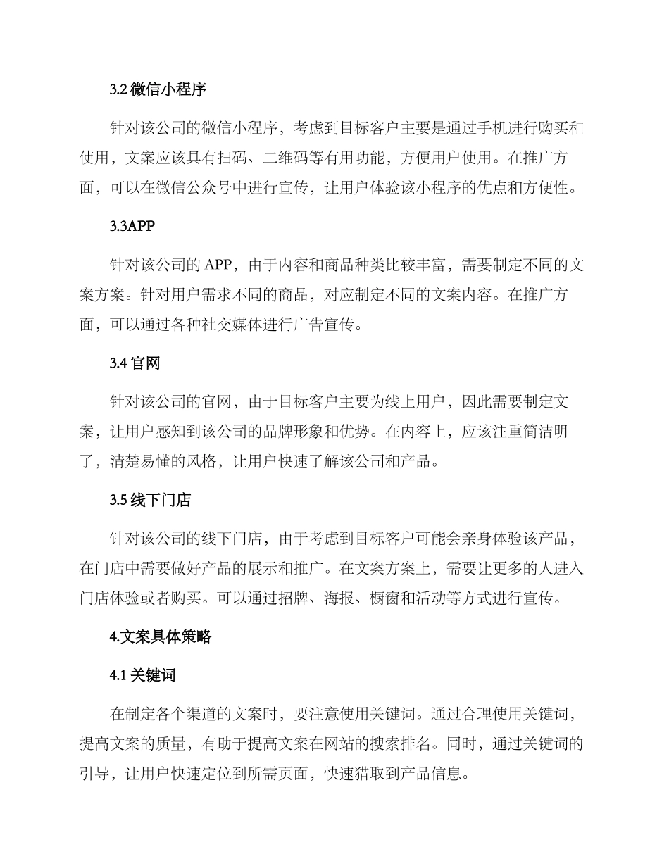 渠道文案策划方案_第2页