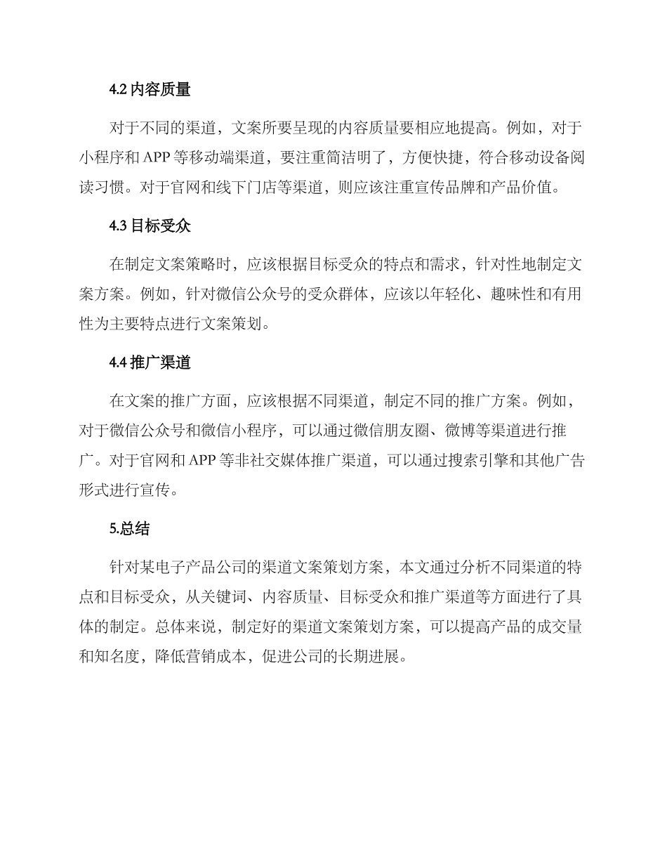 渠道文案策划方案_第3页