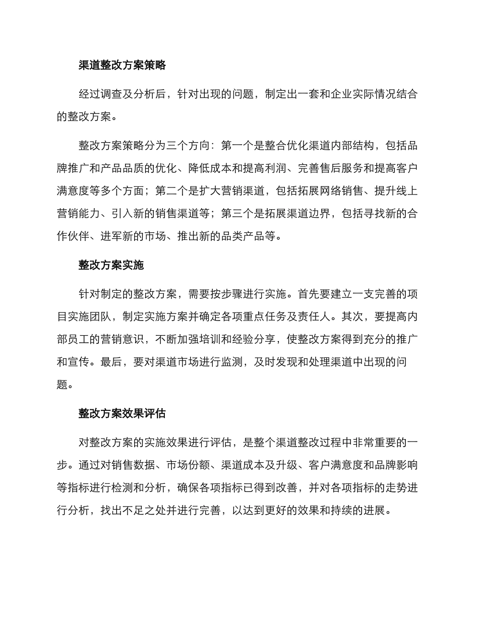 渠道整改方案及_第2页