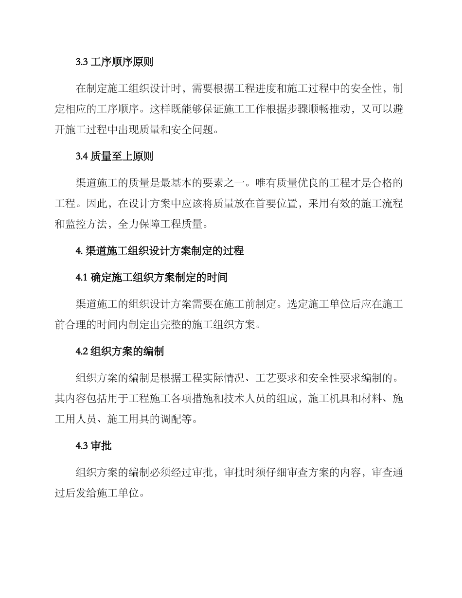 渠道施工组织设计方案_第2页