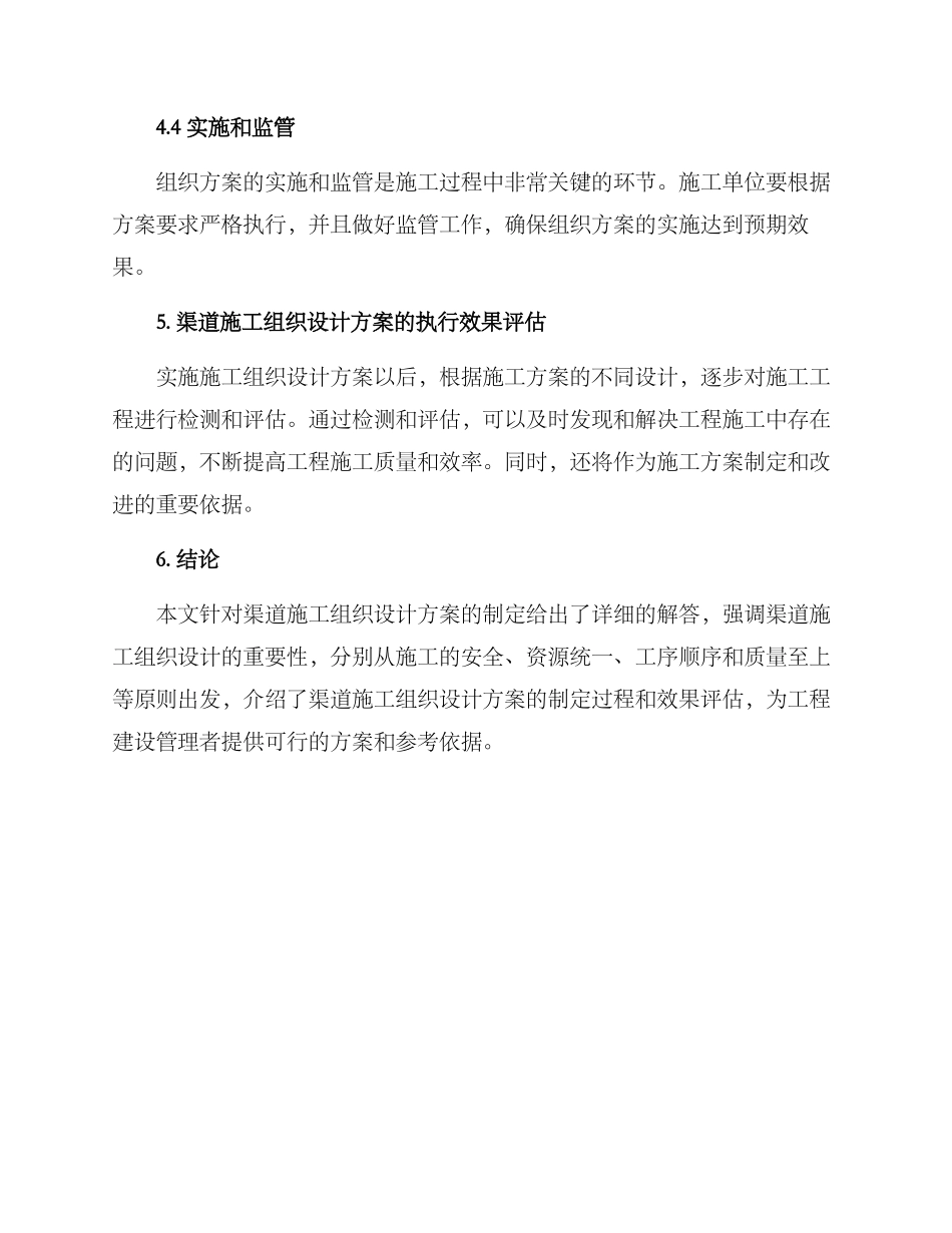 渠道施工组织设计方案_第3页