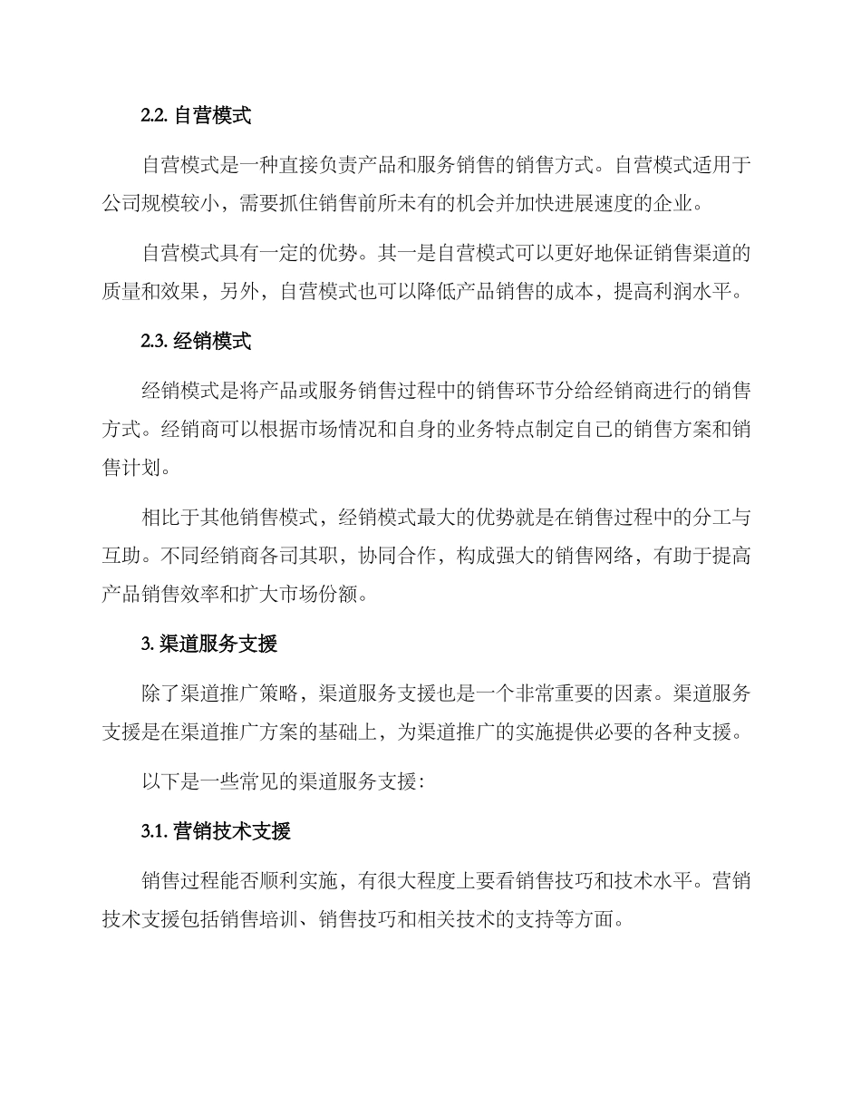 渠道服务方案_第2页