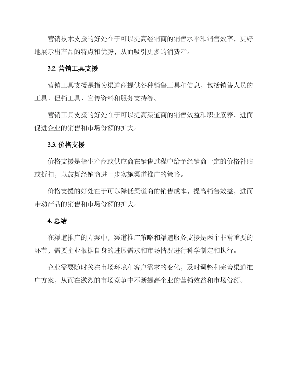 渠道服务方案_第3页