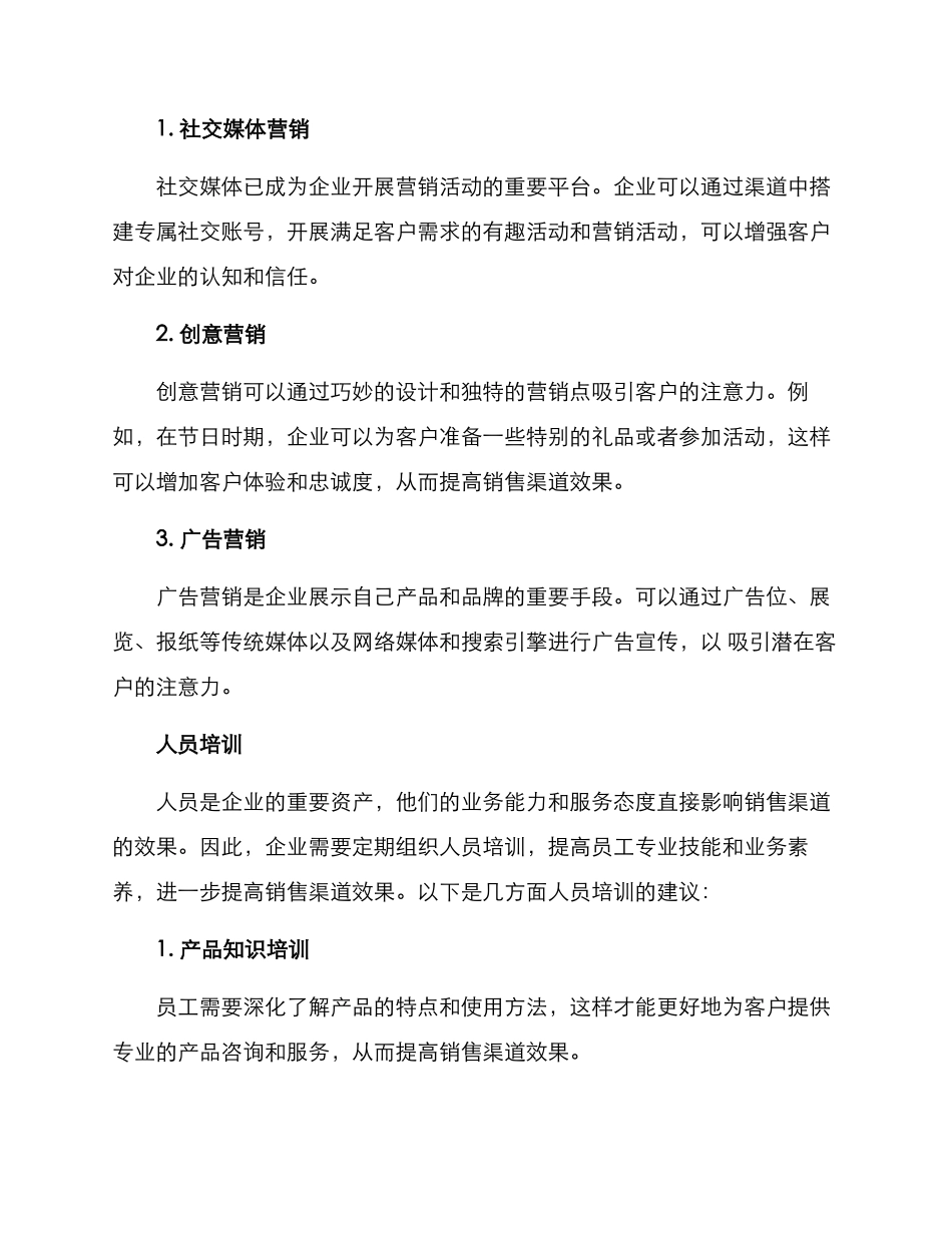 渠道提质增效方案_第2页